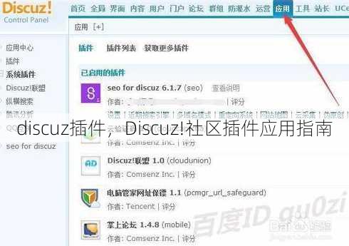 discuz插件