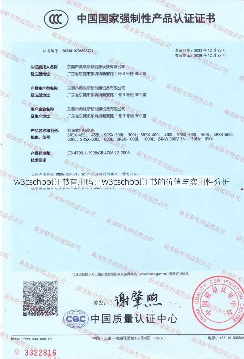 w3cschool证书有用吗
