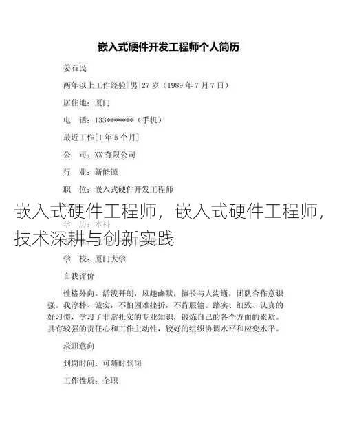 嵌入式硬件工程师