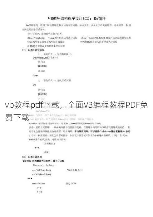 vb教程pdf下载