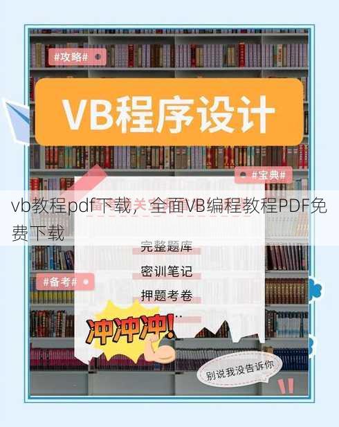 vb教程pdf下载