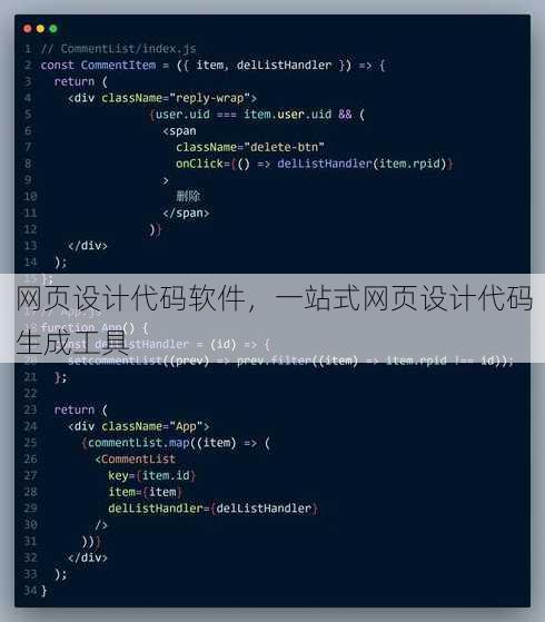 网页设计代码软件