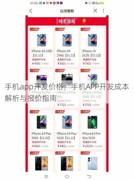 手机app开发价格