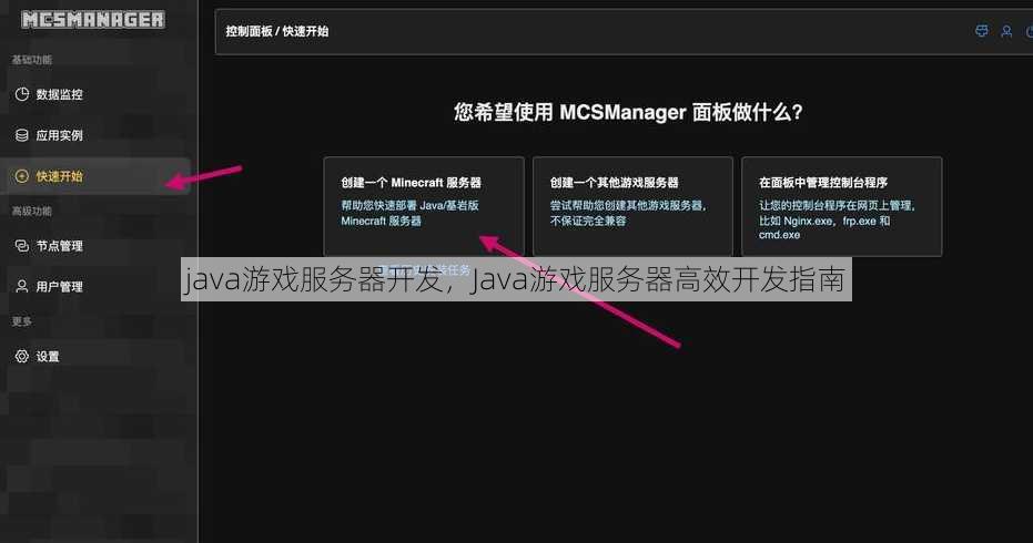 java游戏服务器开发