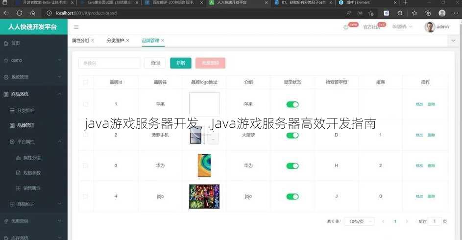 java游戏服务器开发