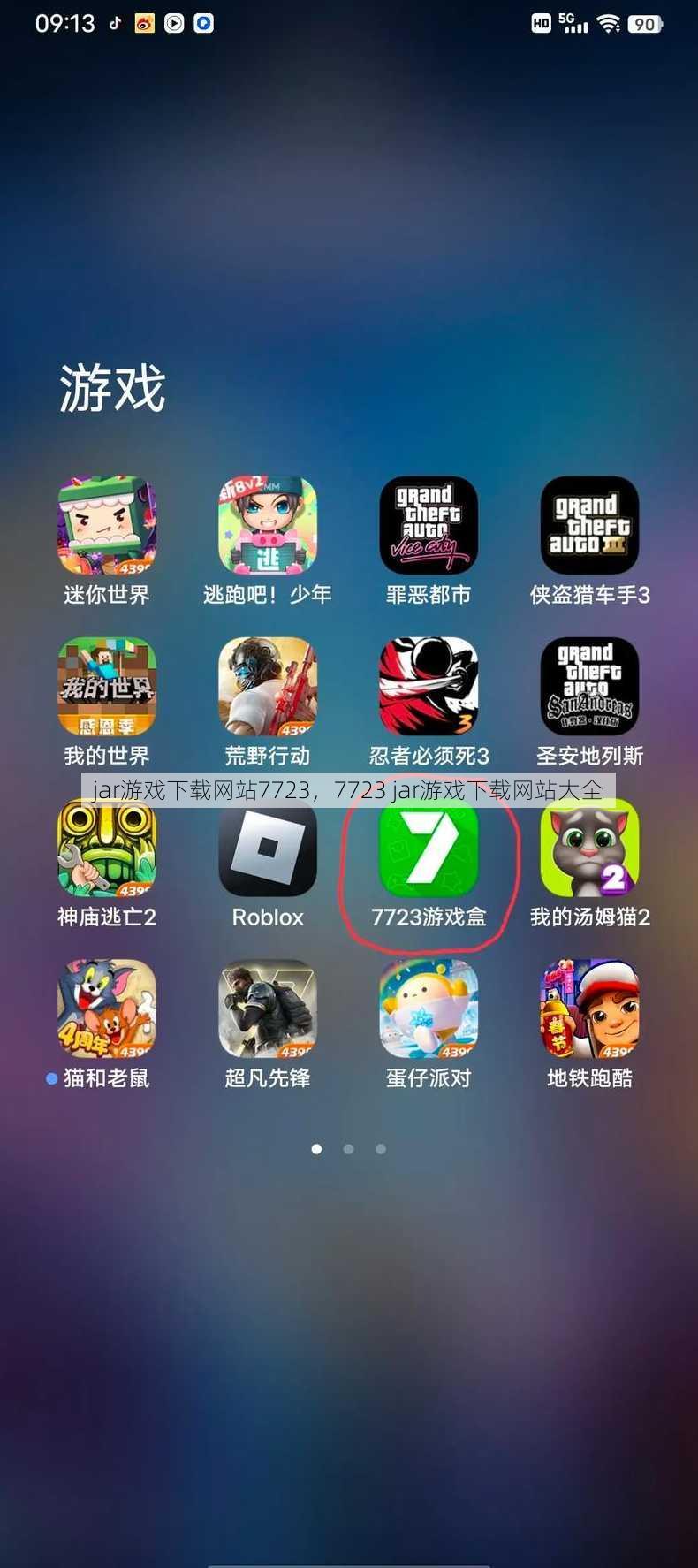 jar游戏下载网站7723