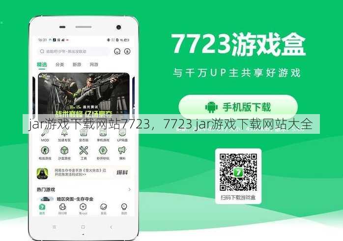 jar游戏下载网站7723