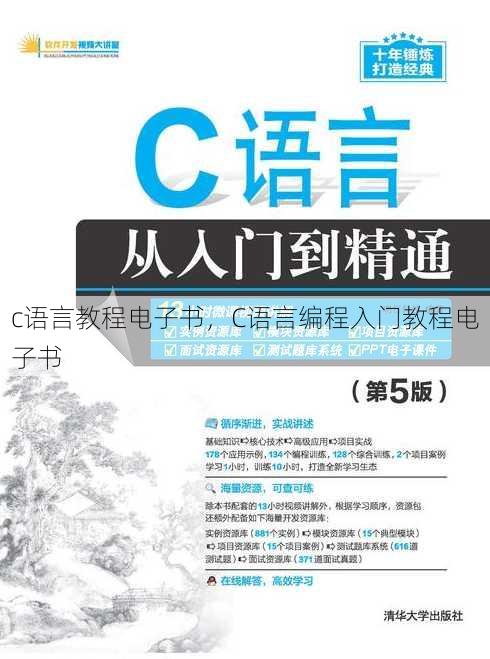 c语言教程电子书