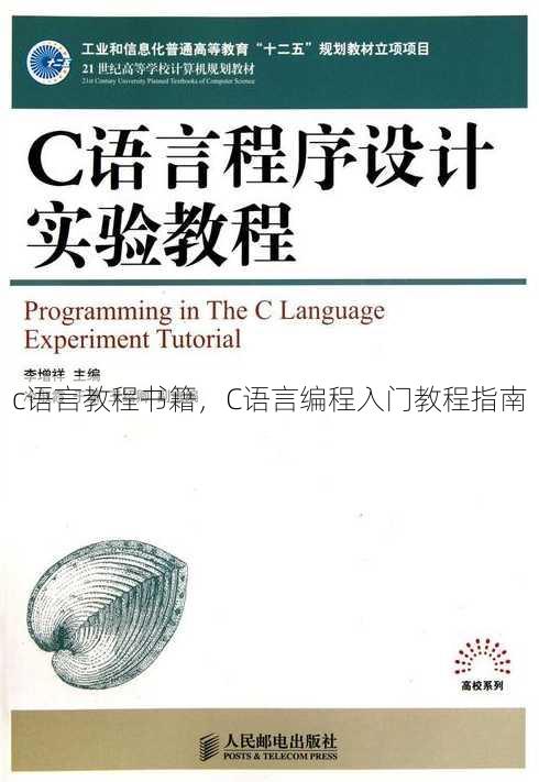 c语言教程书籍