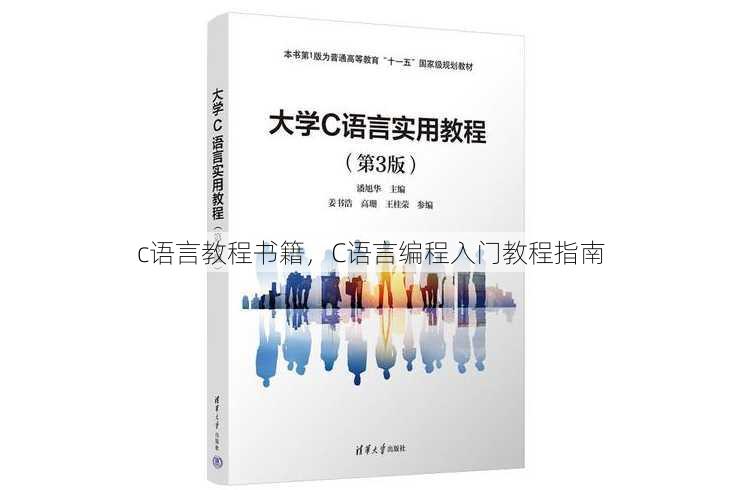 c语言教程书籍