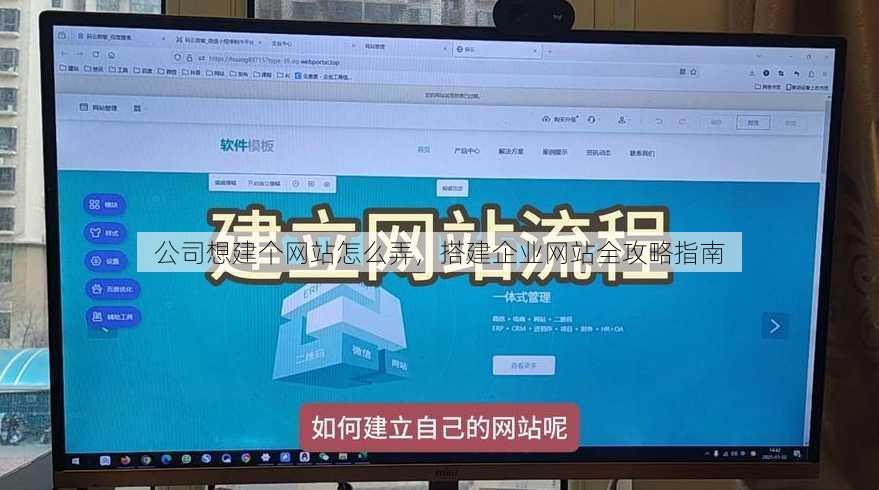 公司想建个网站怎么弄