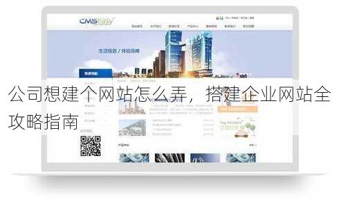公司想建个网站怎么弄
