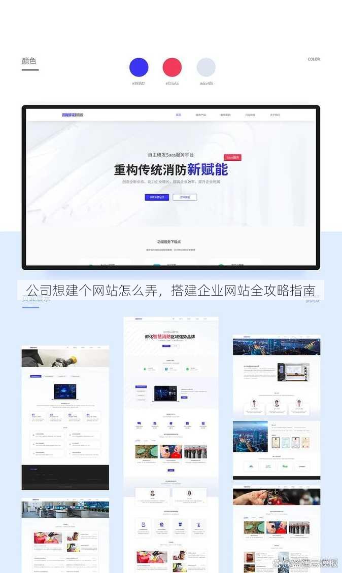 公司想建个网站怎么弄