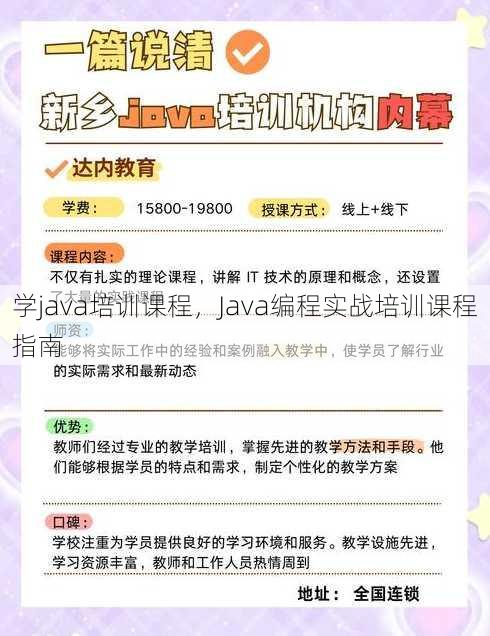 学java培训课程