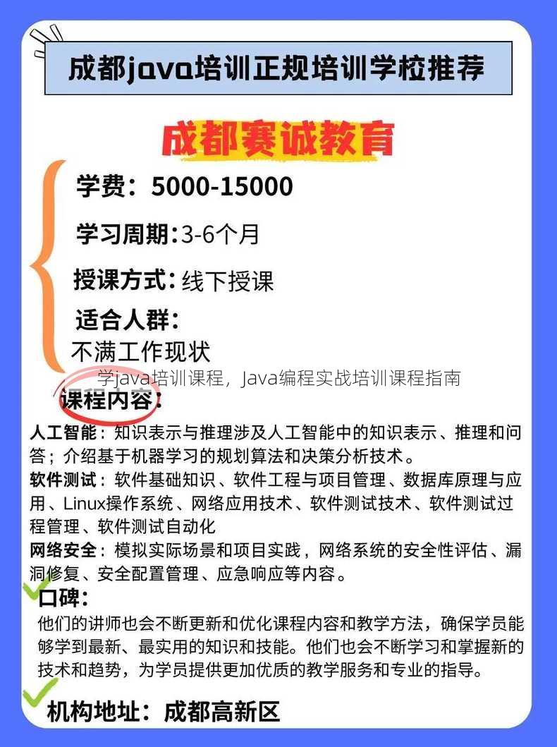 学java培训课程
