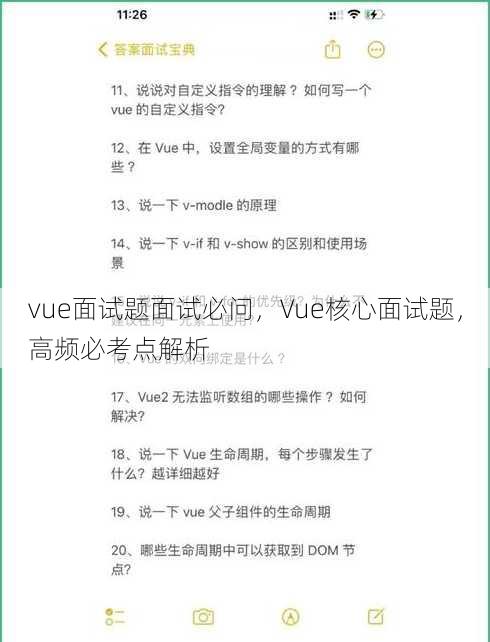vue面试题面试必问