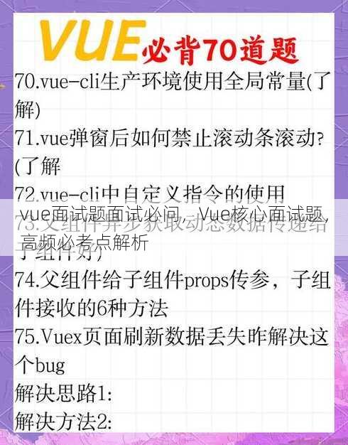 vue面试题面试必问