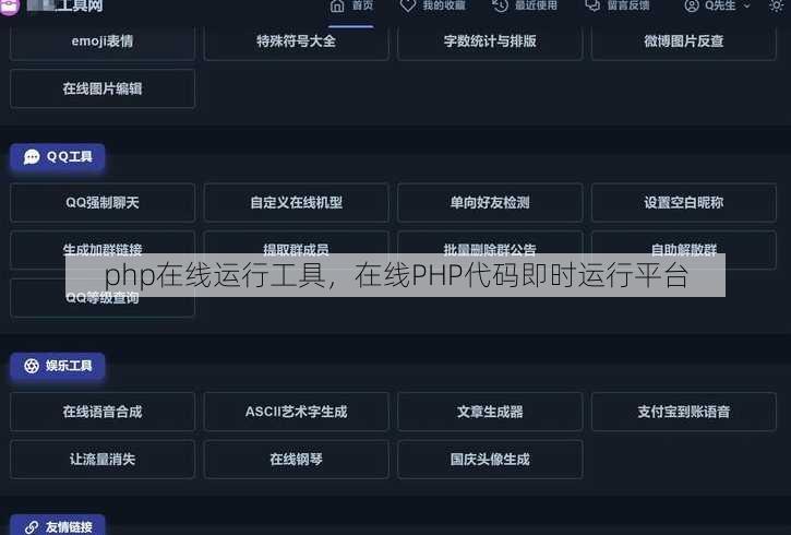 php在线运行工具