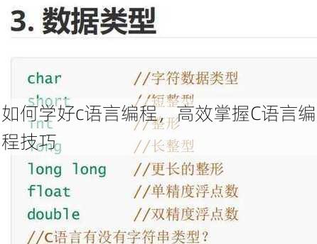 如何学好c语言编程