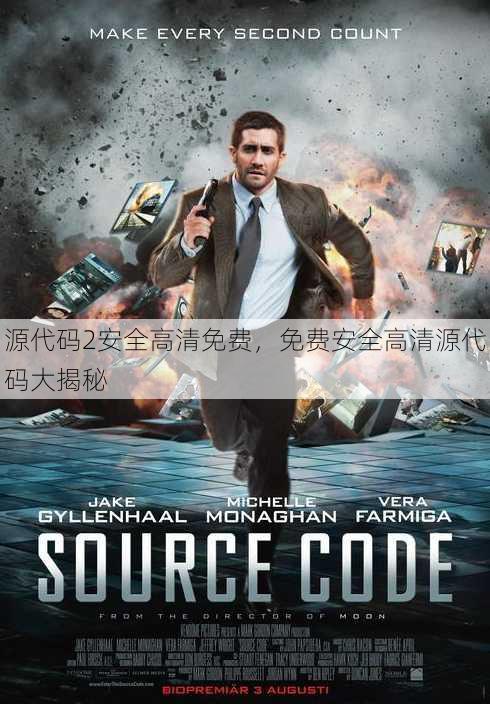 源代码2安全高清免费