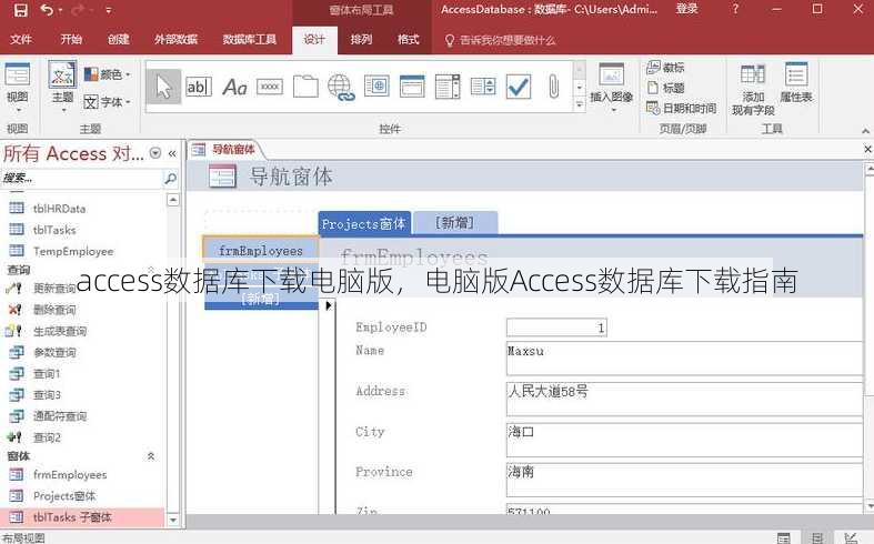 access数据库下载电脑版
