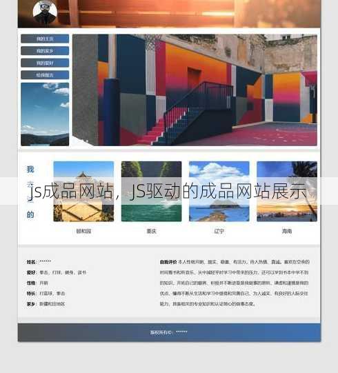 js成品网站