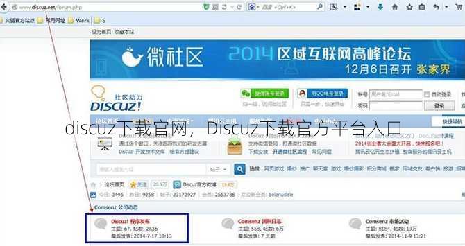 discuz下载官网
