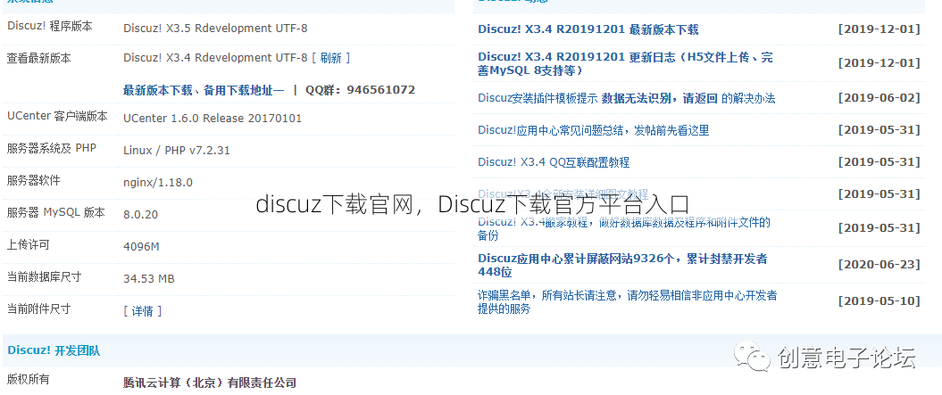 discuz下载官网