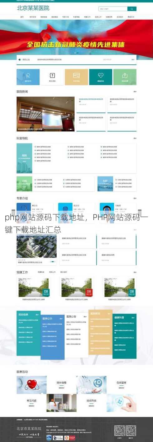 php网站源码下载地址