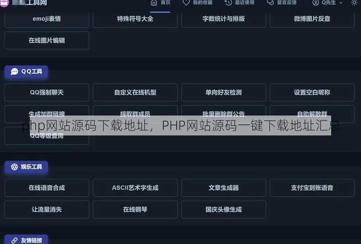 php网站源码下载地址