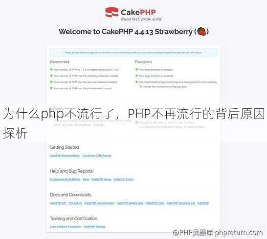 为什么php不流行了