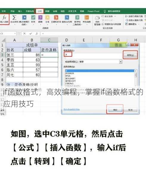 if函数格式