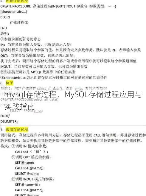 mysql存储过程