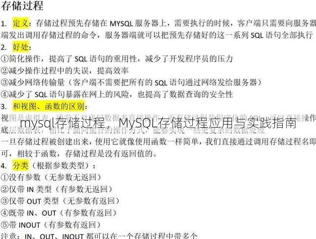 mysql存储过程