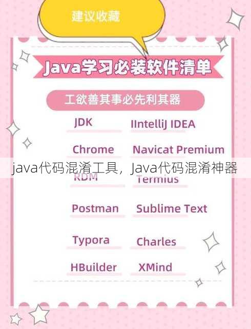 java代码混淆工具