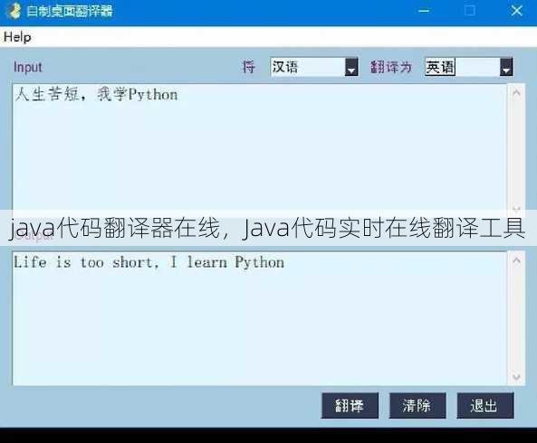 java代码翻译器在线