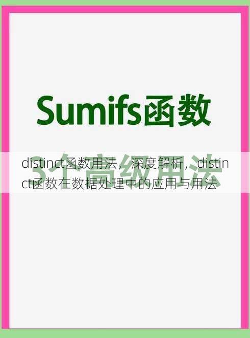 distinct函数用法