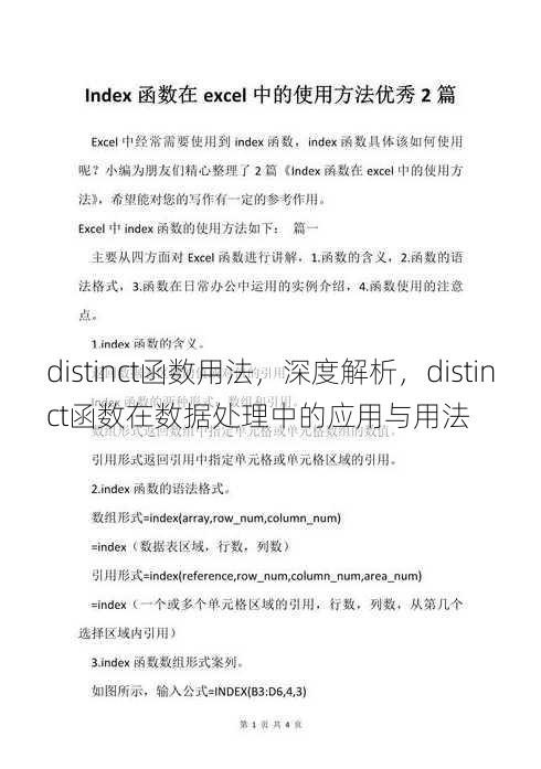 distinct函数用法