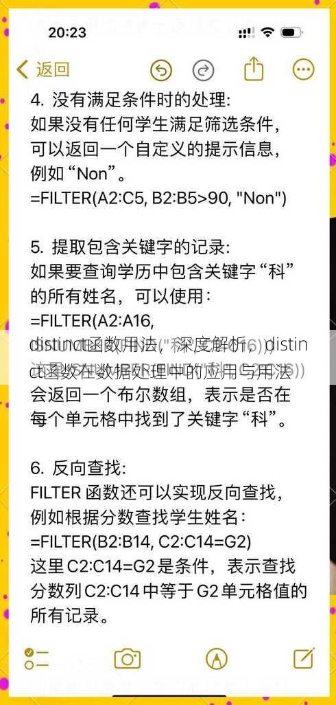 distinct函数用法