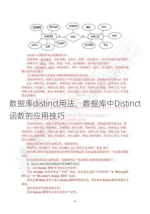 数据库distinct用法
