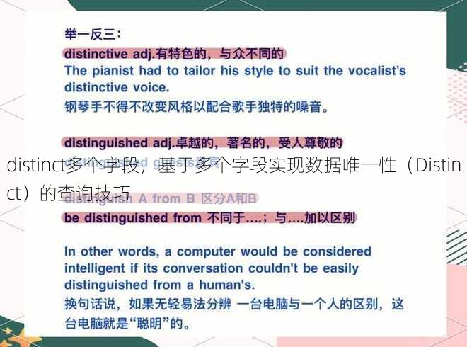 distinct多个字段