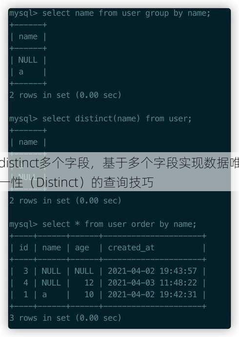 distinct多个字段