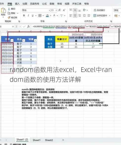 random函数用法excel