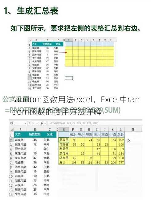 random函数用法excel