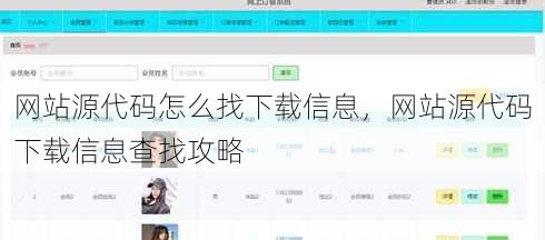 网站源代码怎么找下载信息