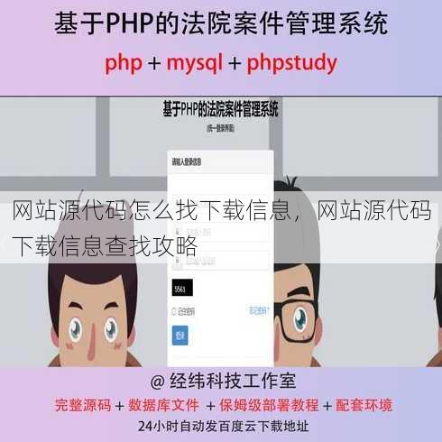 网站源代码怎么找下载信息