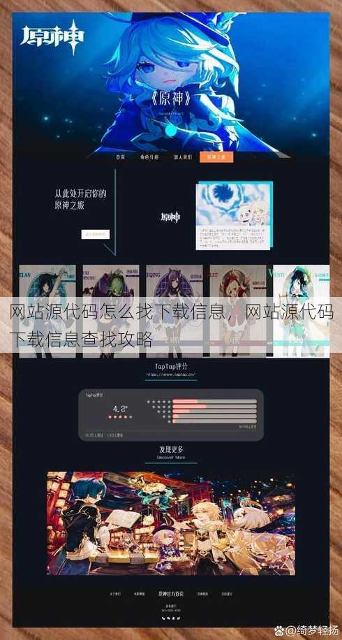 网站源代码怎么找下载信息
