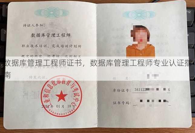数据库管理工程师证书