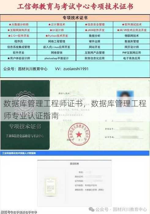 数据库管理工程师证书