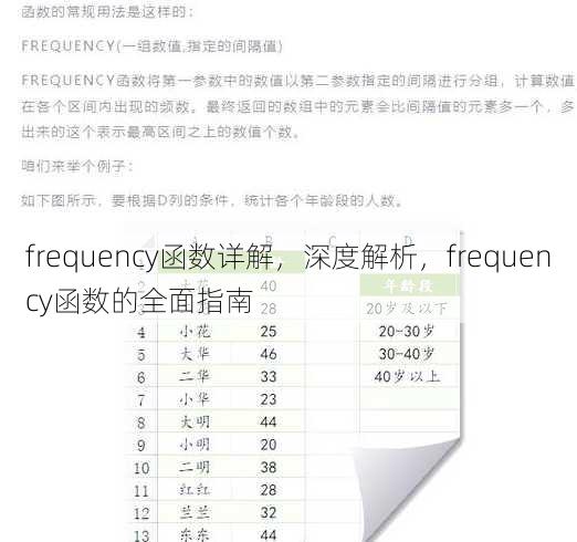 frequency函数详解